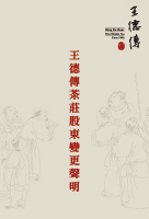 王德傳茶莊股東變更聲明