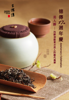 【德傳17週年慶】美人醉
